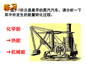 浙教版九年级科学上册能量转化的量度课件.ppt