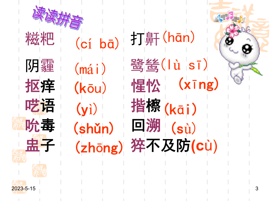 最新人教版九年级下册语文课件：14变脸课件.ppt_第3页