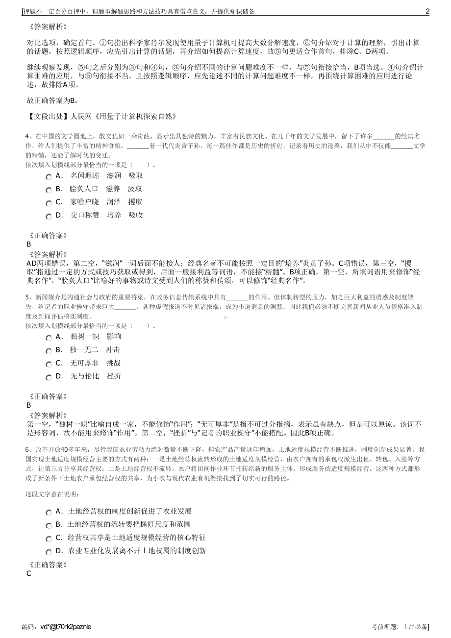 2023年安徽界首市惠民公司招聘笔试冲刺题（带答案解析）.pdf_第2页