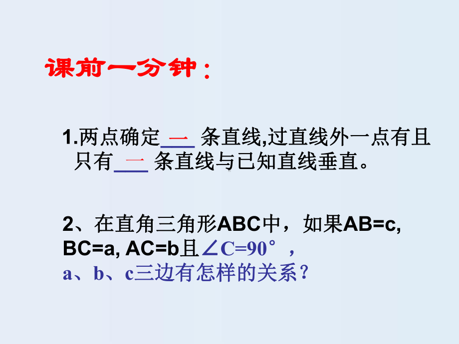 华东师大版八年级上册数学：反证法(公开课课件).ppt_第2页