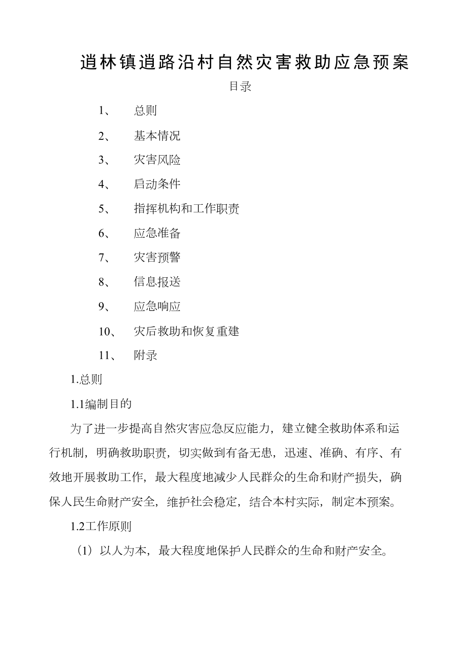 XX自然灾害救助应急预案(DOC 14页).docx_第1页