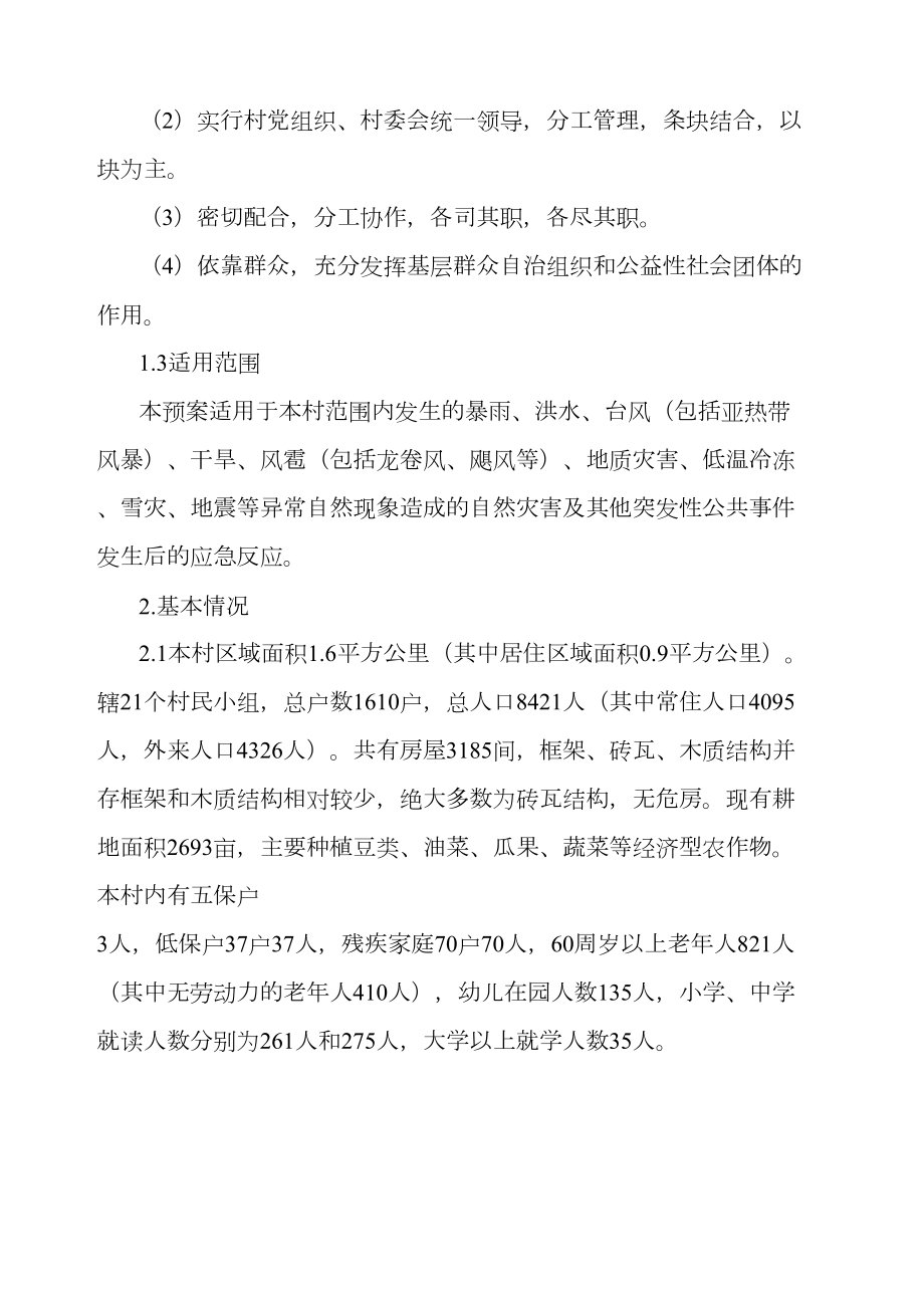 XX自然灾害救助应急预案(DOC 14页).docx_第2页