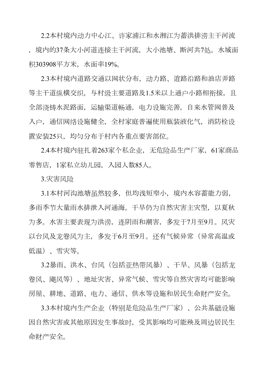 XX自然灾害救助应急预案(DOC 14页).docx_第3页