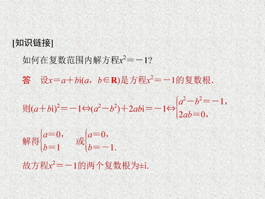 数学课件：5-3复数的四则运算-.ppt_第3页