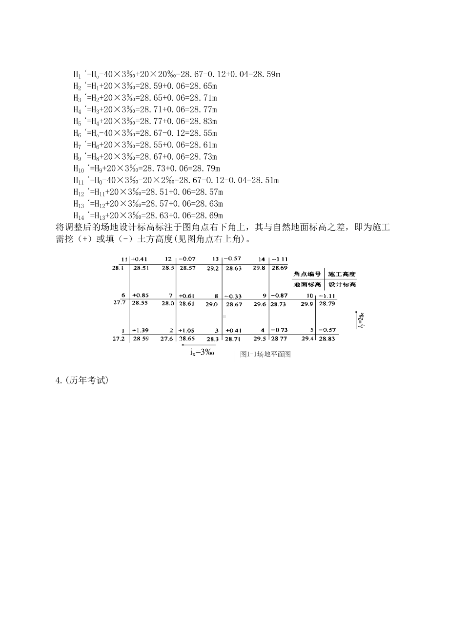 XX建筑施工技术经典计算试题库(DOC 28页).doc_第2页