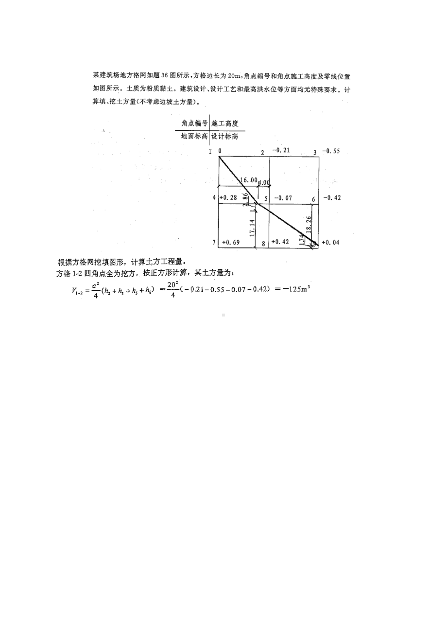 XX建筑施工技术经典计算试题库(DOC 28页).doc_第3页