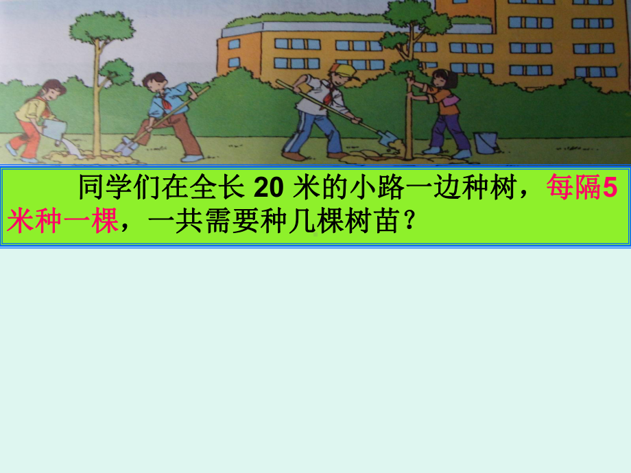 植树问题课件1.ppt_第3页