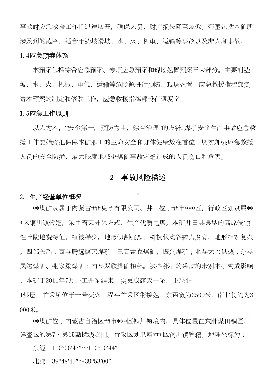 xx露天煤矿生产安全事故应急预案(DOC 85页).docx_第3页