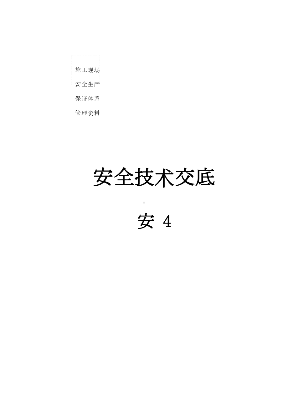 XX技术交底改2复习课程(DOC 47页).doc_第1页