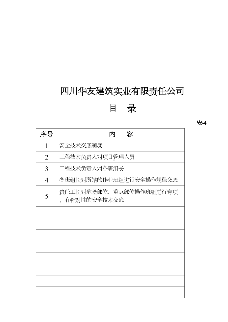 XX技术交底改2复习课程(DOC 47页).doc_第2页