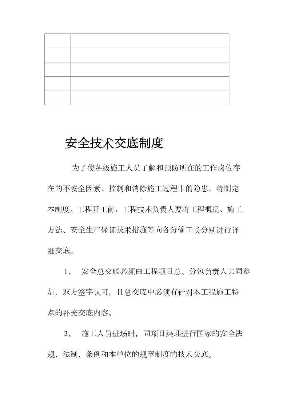 XX技术交底改2复习课程(DOC 47页).doc_第3页