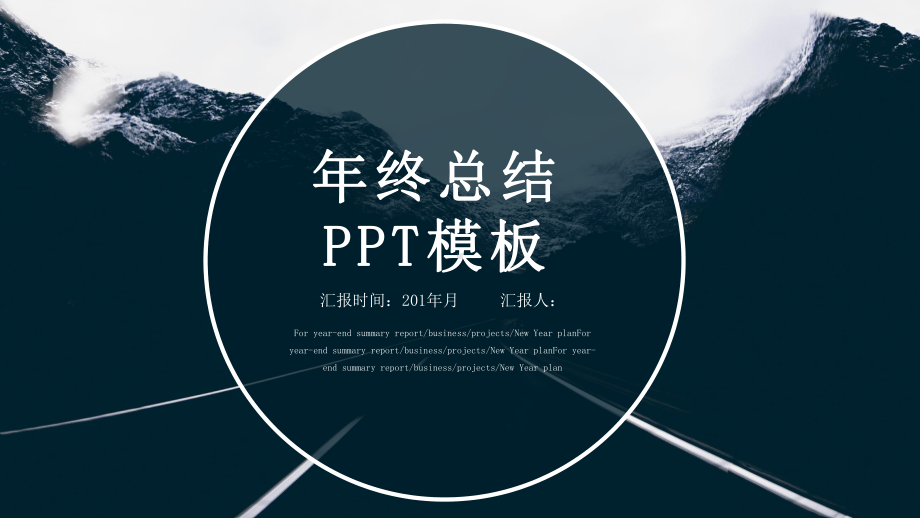 时尚大气经典高端共赢未来年终总结模板课件.pptx_第1页