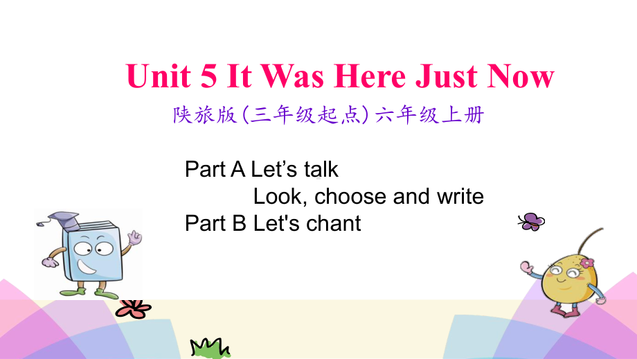 最新陕旅版英语六年级上册Unit5-第二课时课件.ppt_第1页