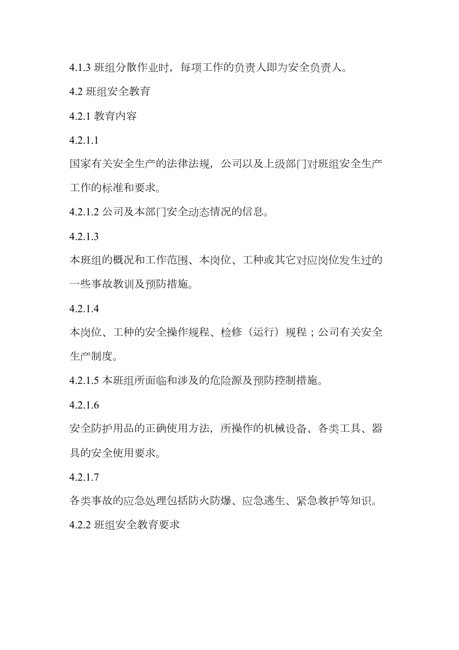 (完整版)班组岗位达标管理制度(DOC 8页).doc_第2页