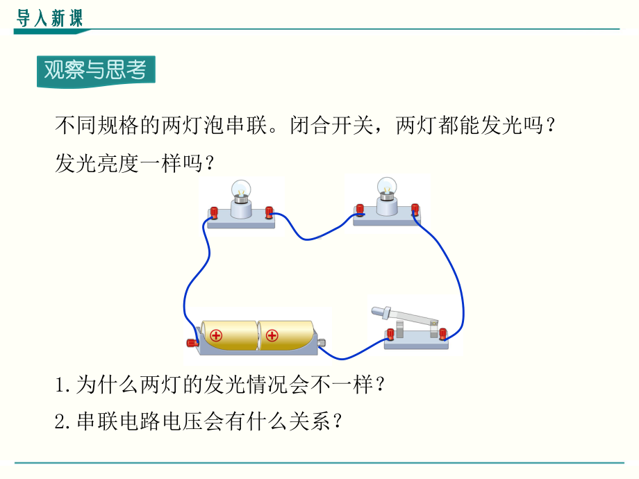 最新人教版九年级物理《串、并联电路中电压的规律》优秀课件.ppt_第2页