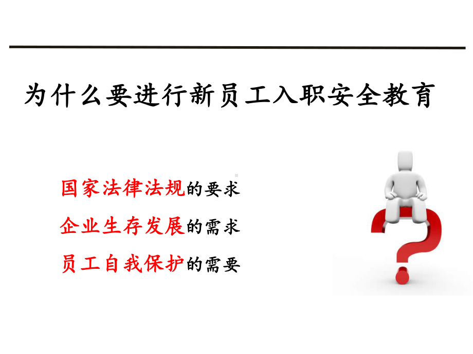 员工入职二级安全教育培训课件.ppt_第2页