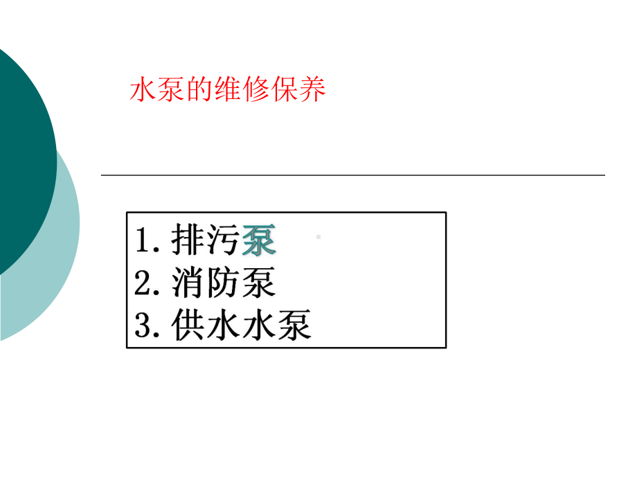 水泵培训资料课件.ppt_第2页