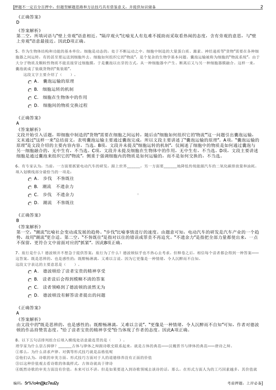 2023年大唐新能源辽宁公司招聘笔试冲刺题（带答案解析）.pdf_第2页