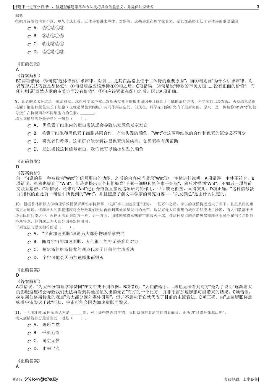 2023年大唐新能源辽宁公司招聘笔试冲刺题（带答案解析）.pdf_第3页