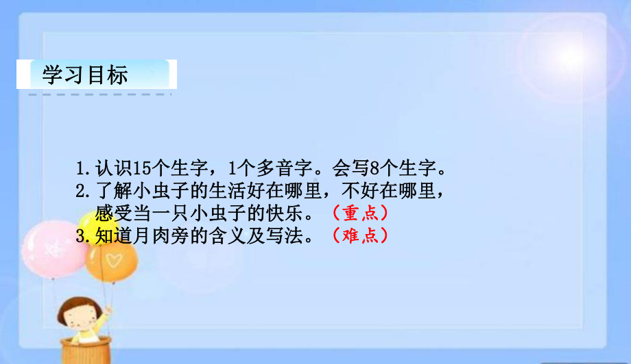 最新人教版部编本小学语文二年级下册11我是一只小虫子课件.ppt_第2页