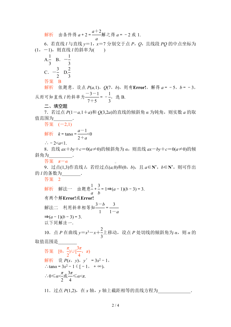 高考数学备考训练-直线方程参考模板范本.doc_第2页