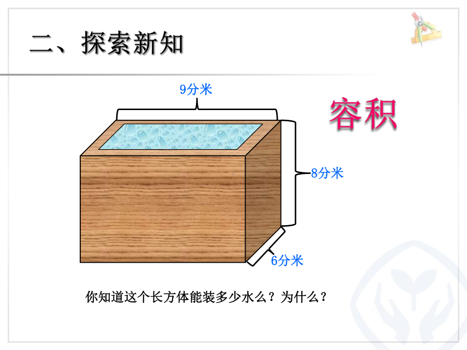 容积和容积单位(公开课)课件.ppt_第3页