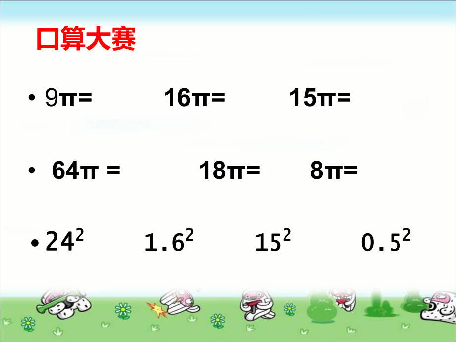 测量不规则物体的体积课件.ppt_第2页