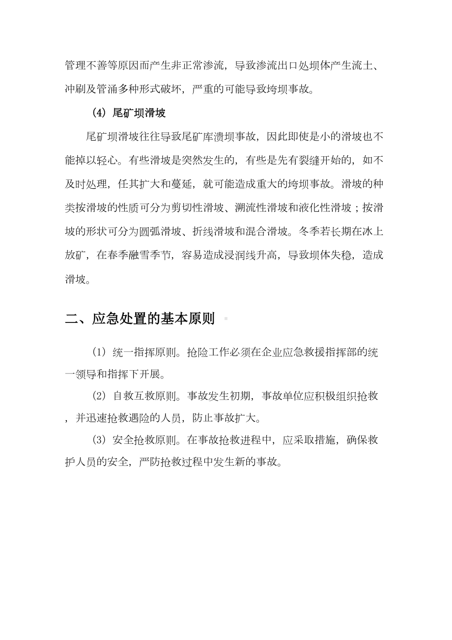 xx尾矿库专项应急预案(DOC 22页).doc_第2页