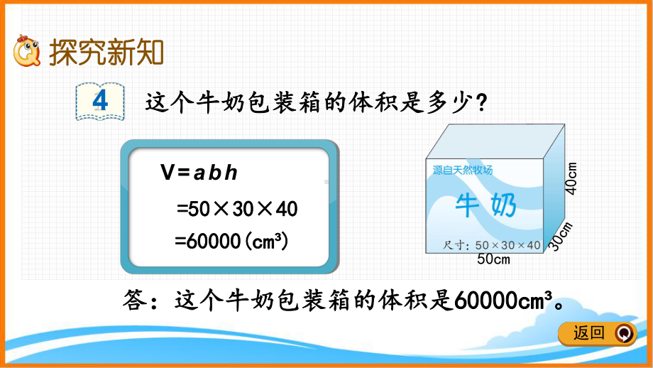 新人教版五年级下册数学第三单元《-解决问题》教学课件.pptx_第3页