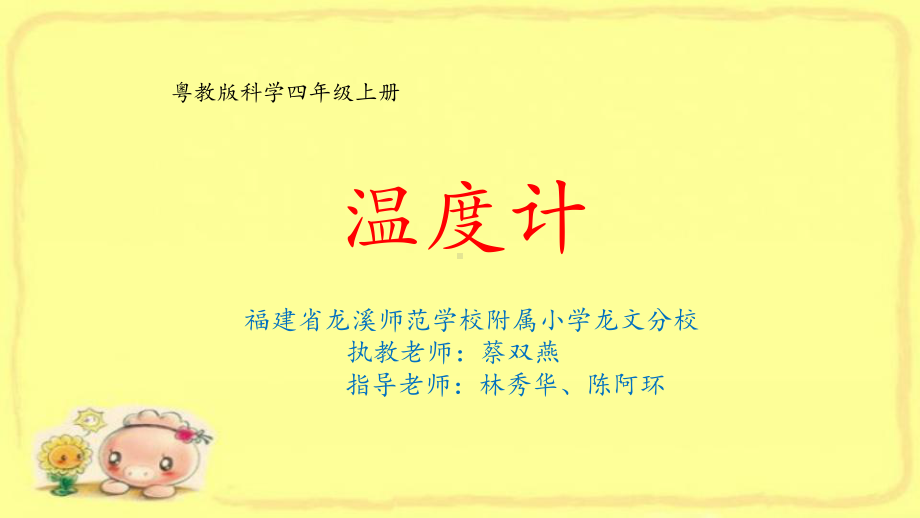 温度计(省一等奖)课件.ppt_第1页