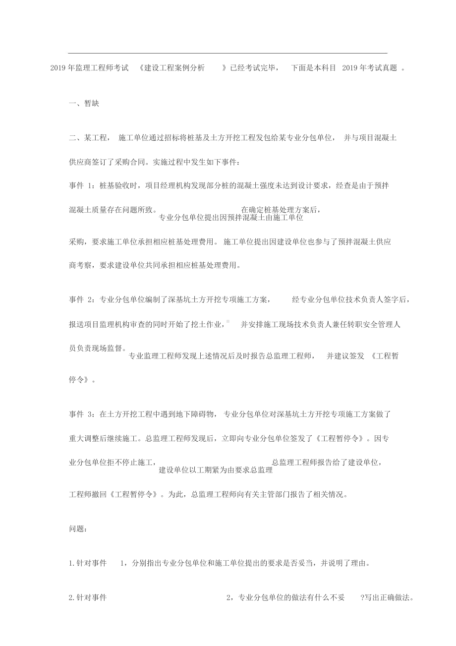 2019年监理工程师考试《案例分析》真题及答案(DOC 15页).docx_第1页