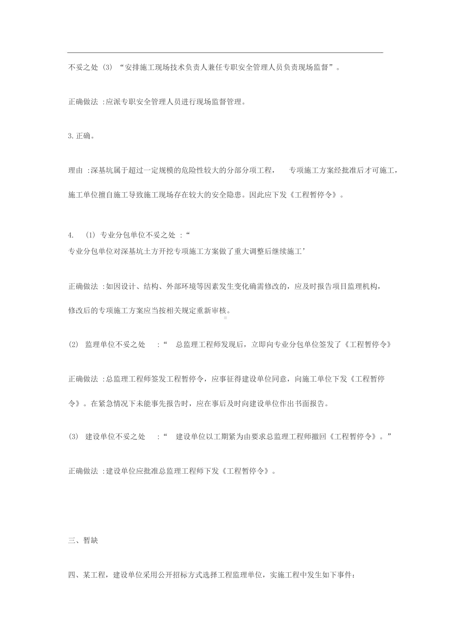 2019年监理工程师考试《案例分析》真题及答案(DOC 15页).docx_第3页