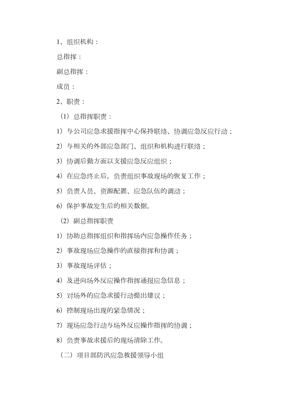 《危货车辆防汛救援应急预案(实用2篇)》(DOC 9页).doc_第2页