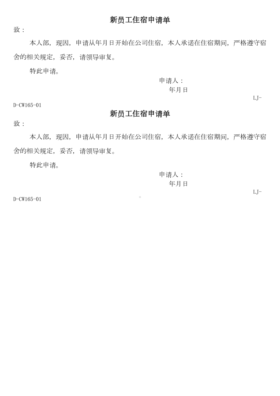 LJ精编W员工宿舍管理制度作业指导书版新编优秀范文精整理(DOC 9页).docx_第3页