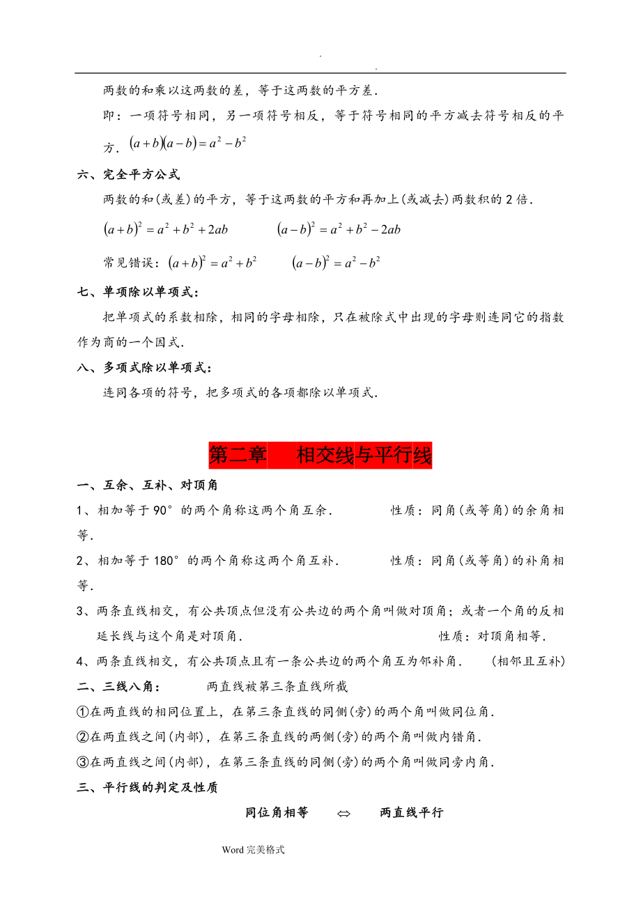 2020北师大版七年级下册数学下册知识大全+复习题（附答案解析）.doc_第2页