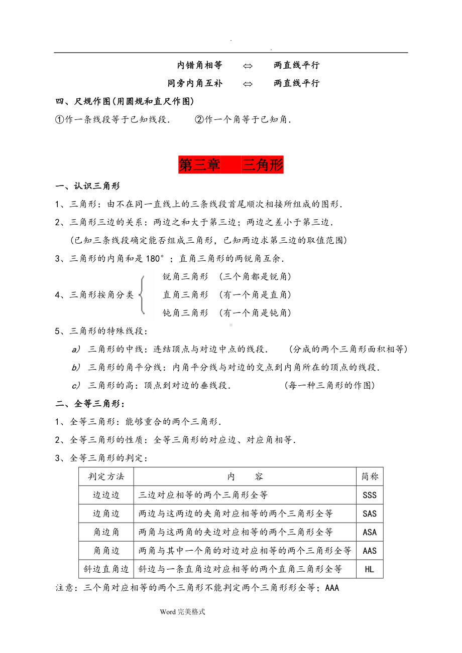 2020北师大版七年级下册数学下册知识大全+复习题（附答案解析）.doc_第3页