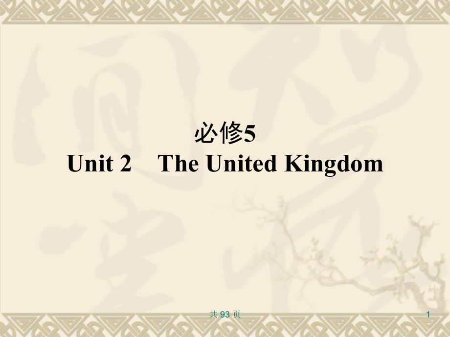 新人教英语词汇句型复习课件必修5Unit2TheUnitedKingdom.ppt_第1页