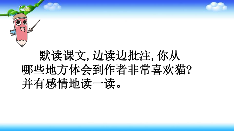 最新部编版四年级语文下册《13猫》第二课时（市级优质课一等奖课件）.pptx_第3页