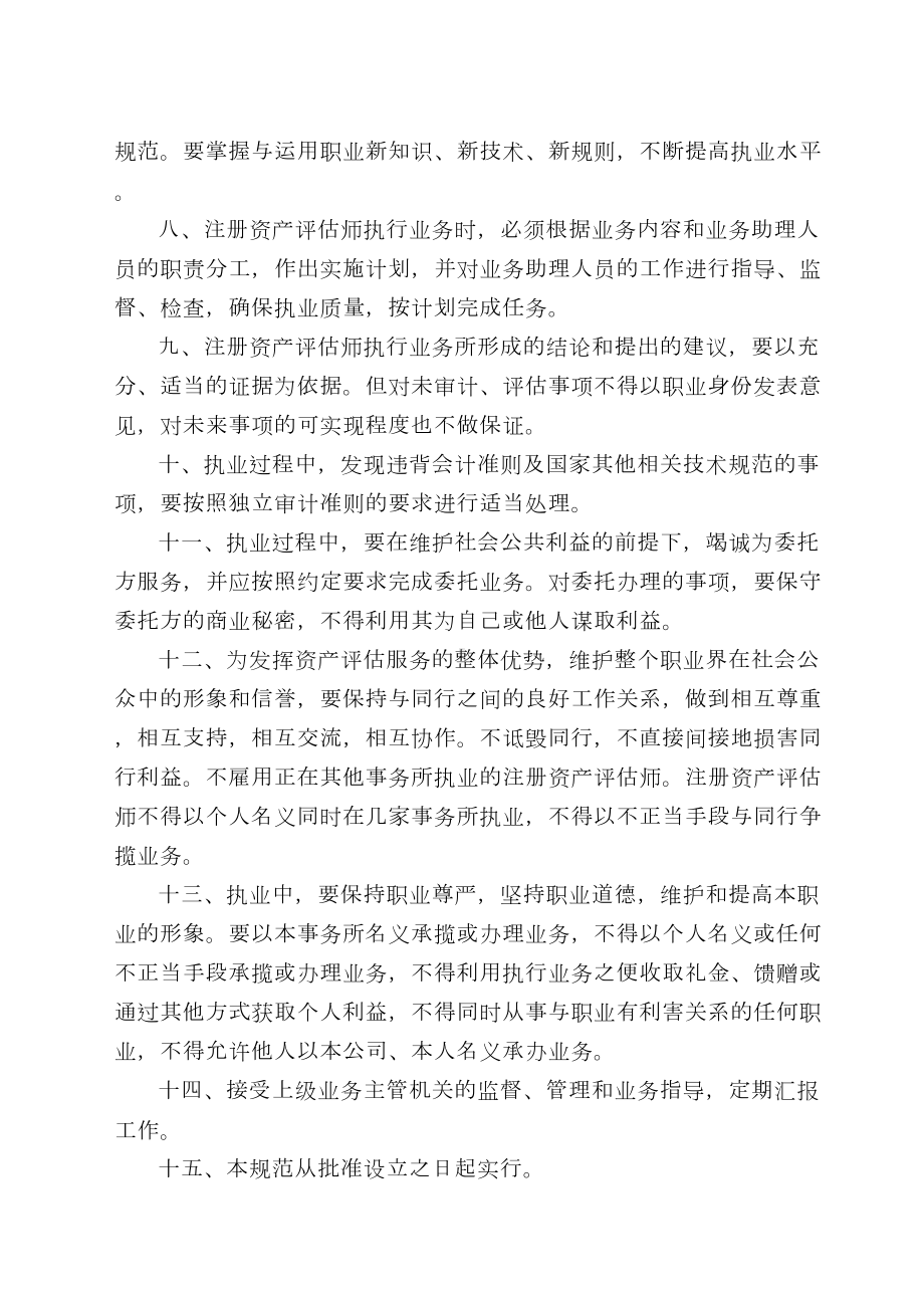 XX资产评估有限公司内部管理制度(DOC 32页).doc_第3页