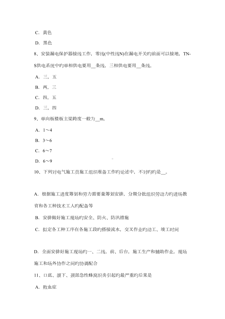 2022年上半年云南省施工员专业实务钢筋砼工程施工技术试题(DOC 13页).doc_第3页