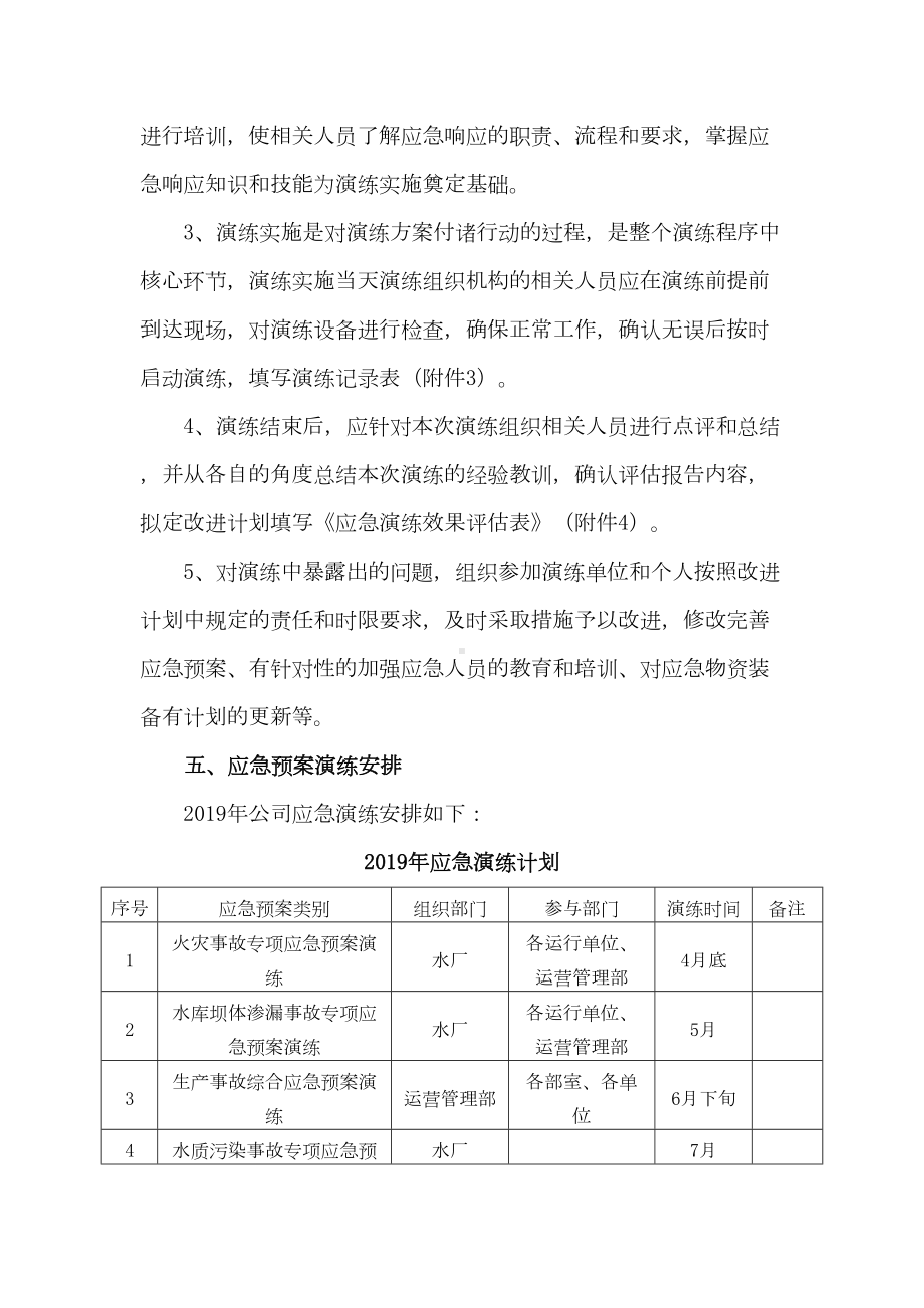 2019年度应急预案演练计划11页(DOC 11页).doc_第3页