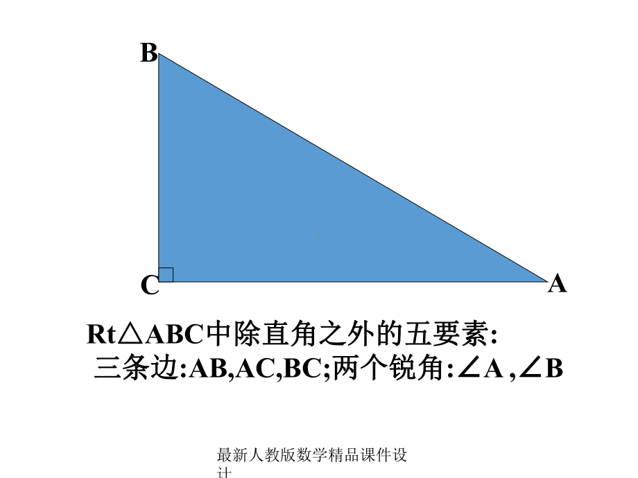 最新人教版九年级下册数学课件282-解直角三角形1.ppt_第3页