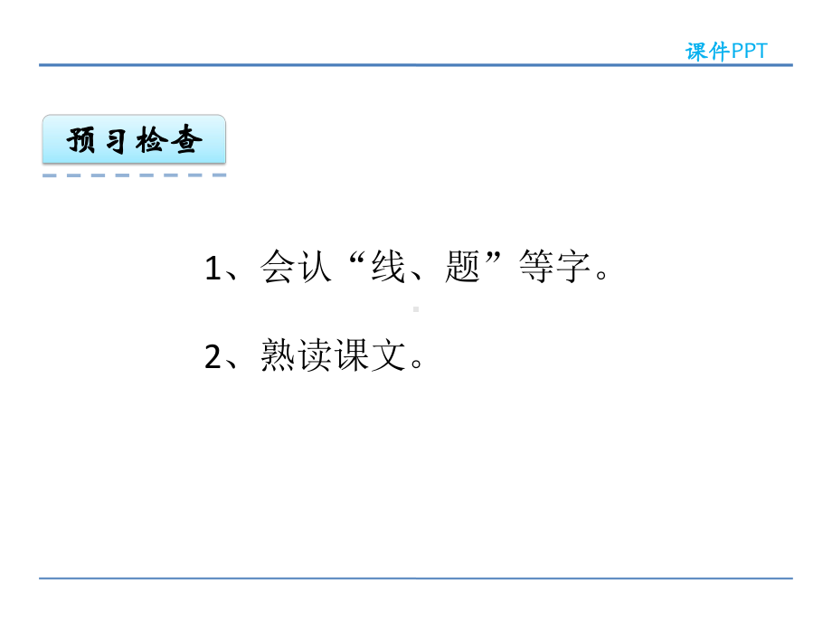 最新语文S版一年级下册：3春雨的色彩课件.ppt_第3页