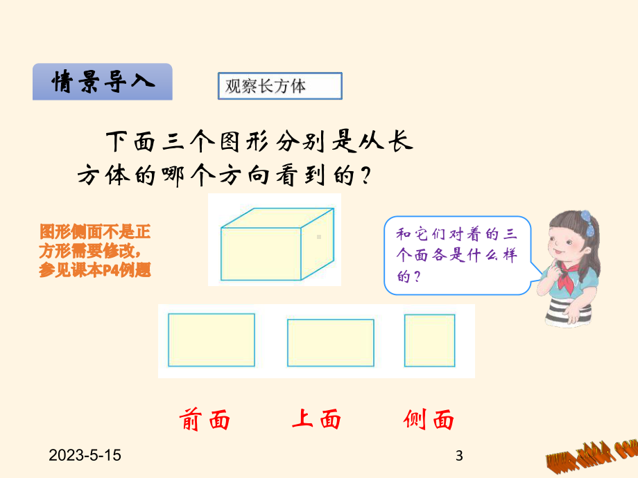 最新冀教版小学二年级数学上册一、1观察物体2课件.ppt_第3页