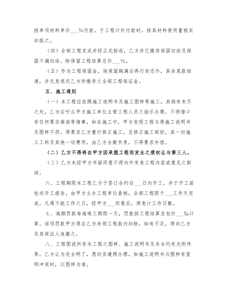 2021年港口货柜码头改善工程合同(DOC 11页).doc_第2页