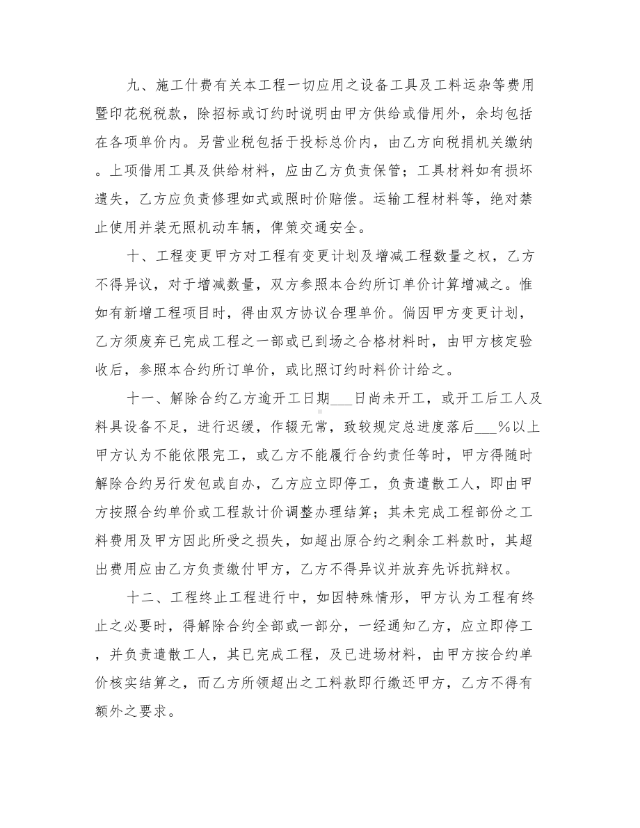 2021年港口货柜码头改善工程合同(DOC 11页).doc_第3页