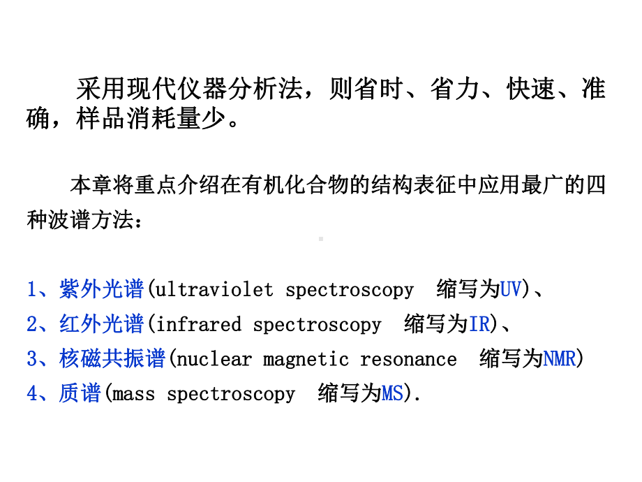 有机化学谱学课件.ppt_第3页