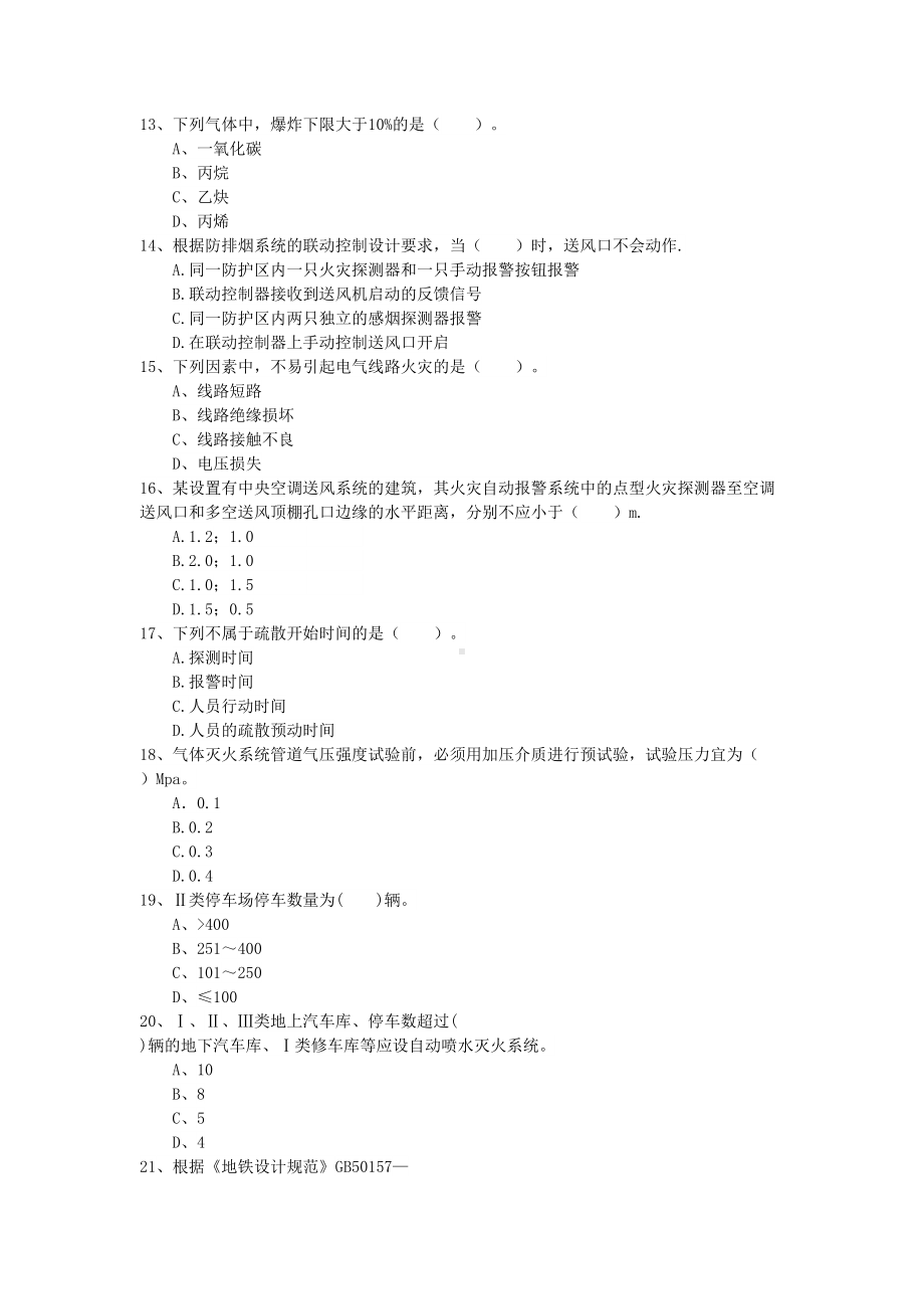 2019年国家一级消防工程师《消防安全技术实务》试题A卷-(附解析)(DOC 17页).doc_第3页