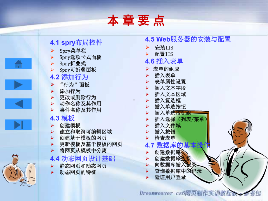 模块四-Dreamweaver高级应用课件.ppt_第2页