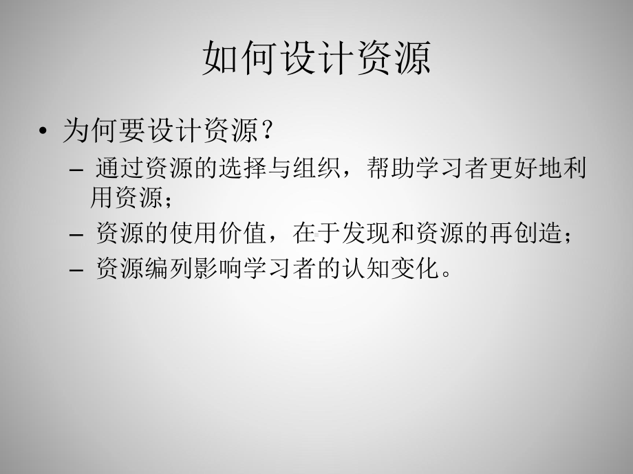 学与教的资源设计课件.pptx_第3页